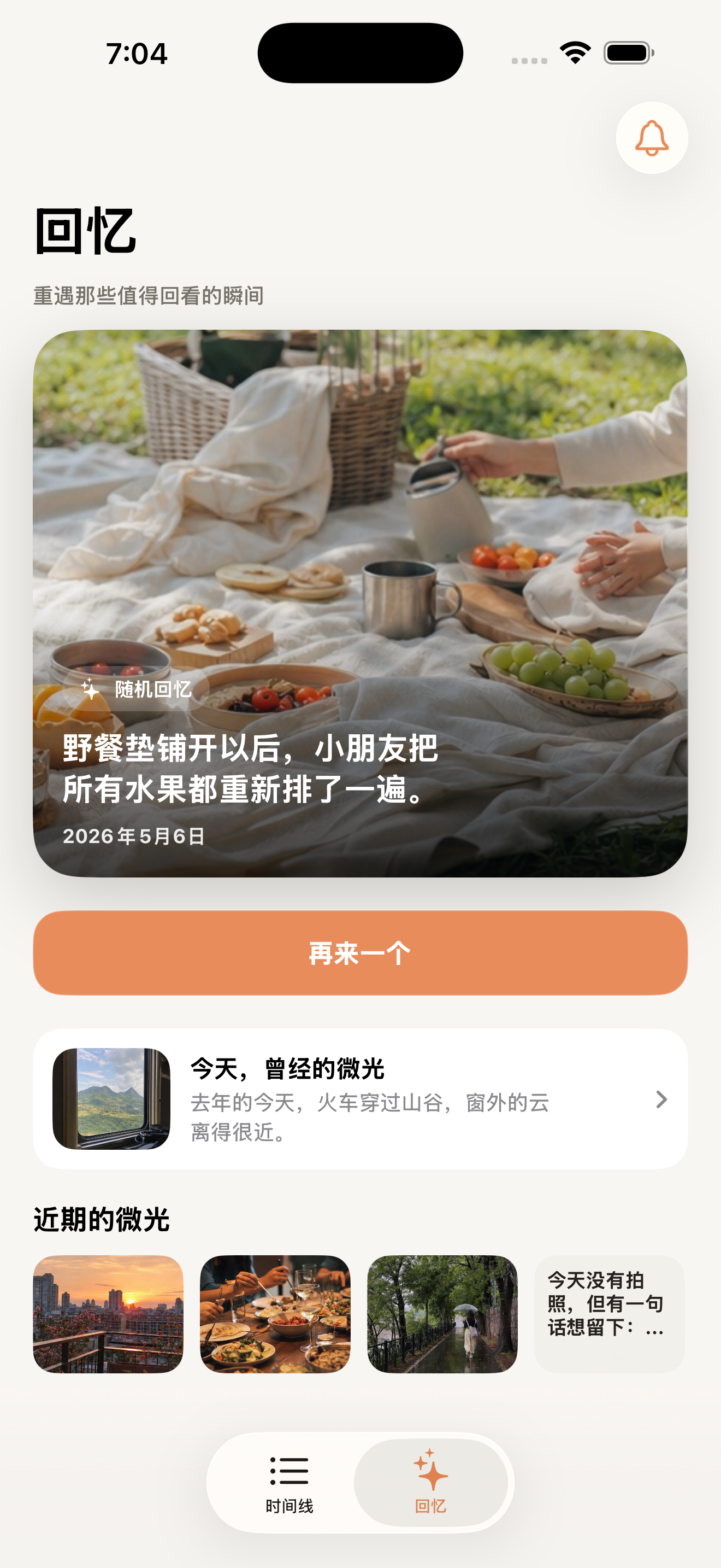 微光记回忆界面