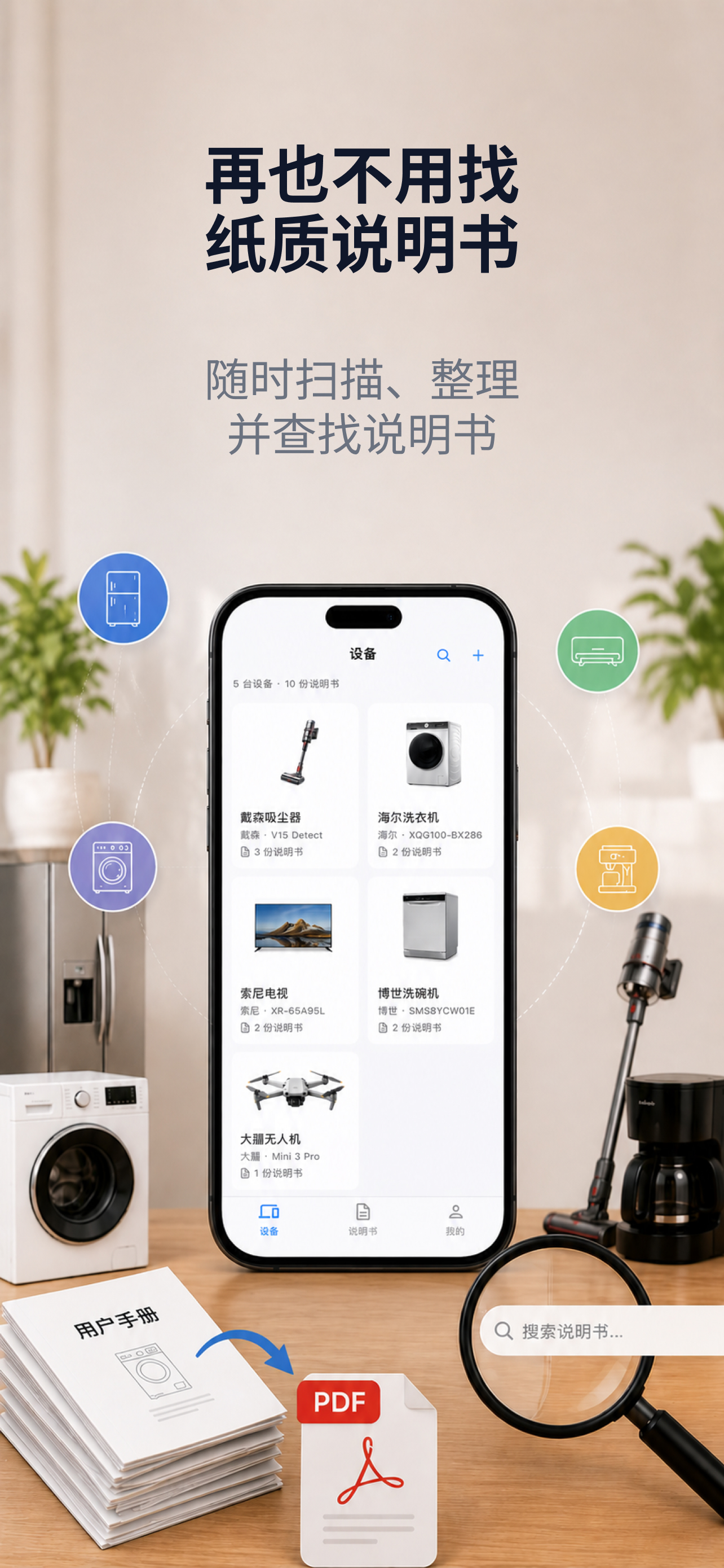 设备管理
