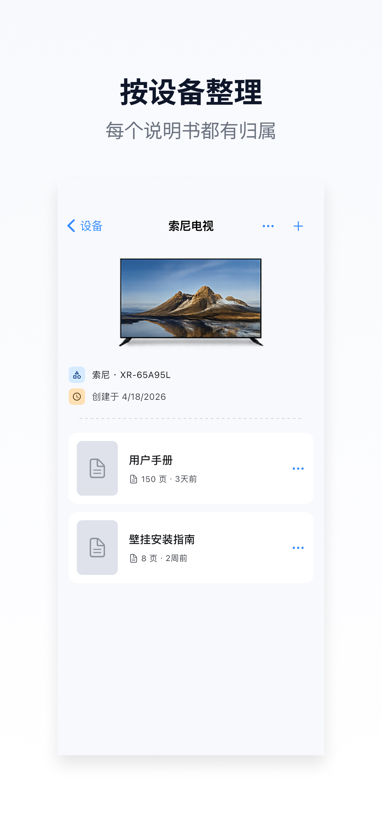 设备详情