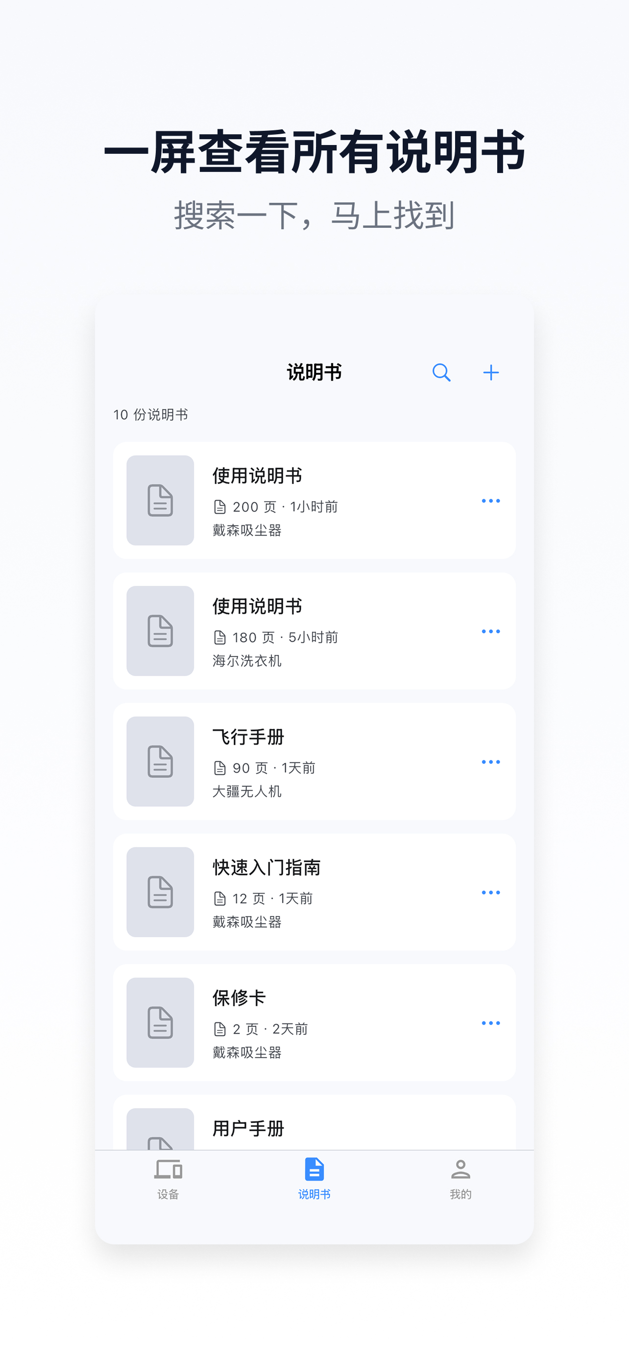 文档列表