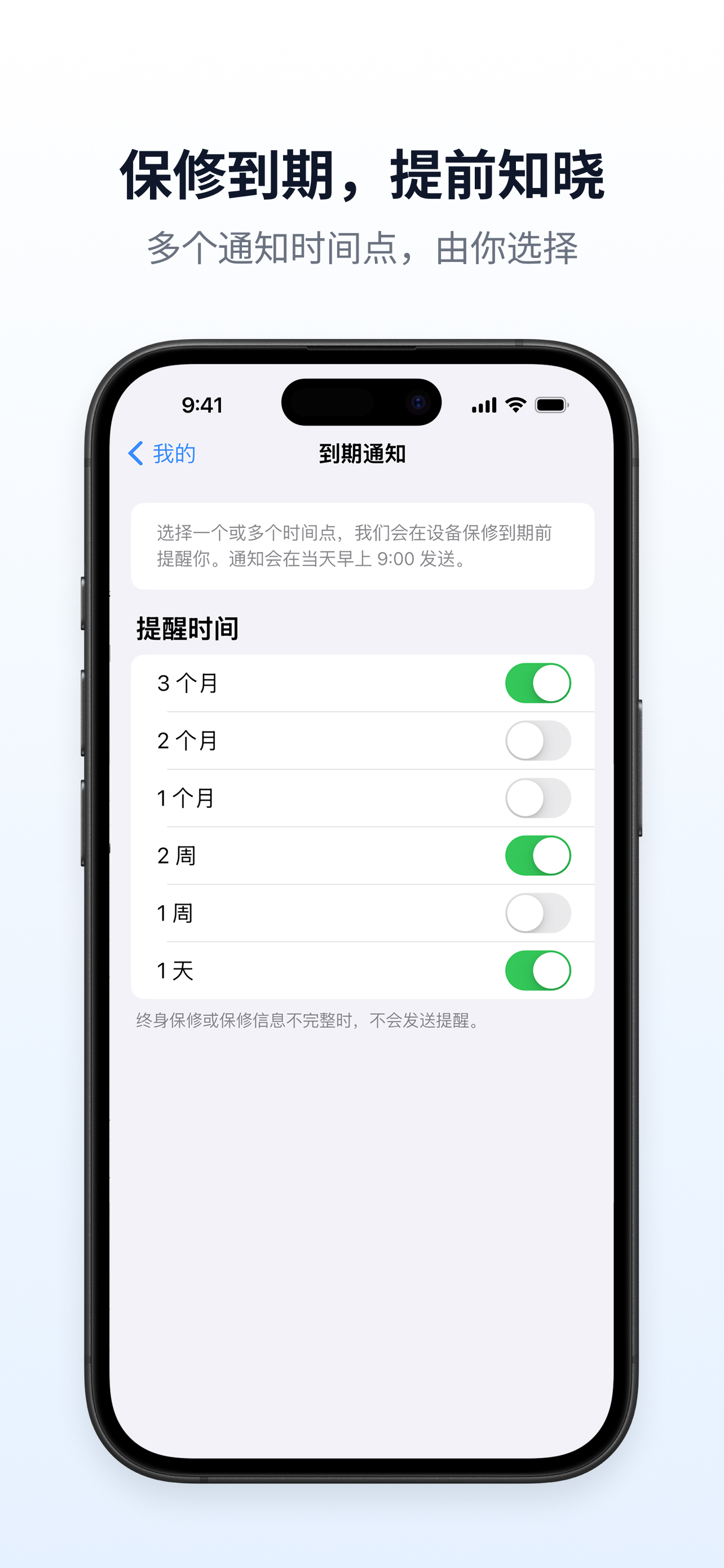 保修到期，提前知晓