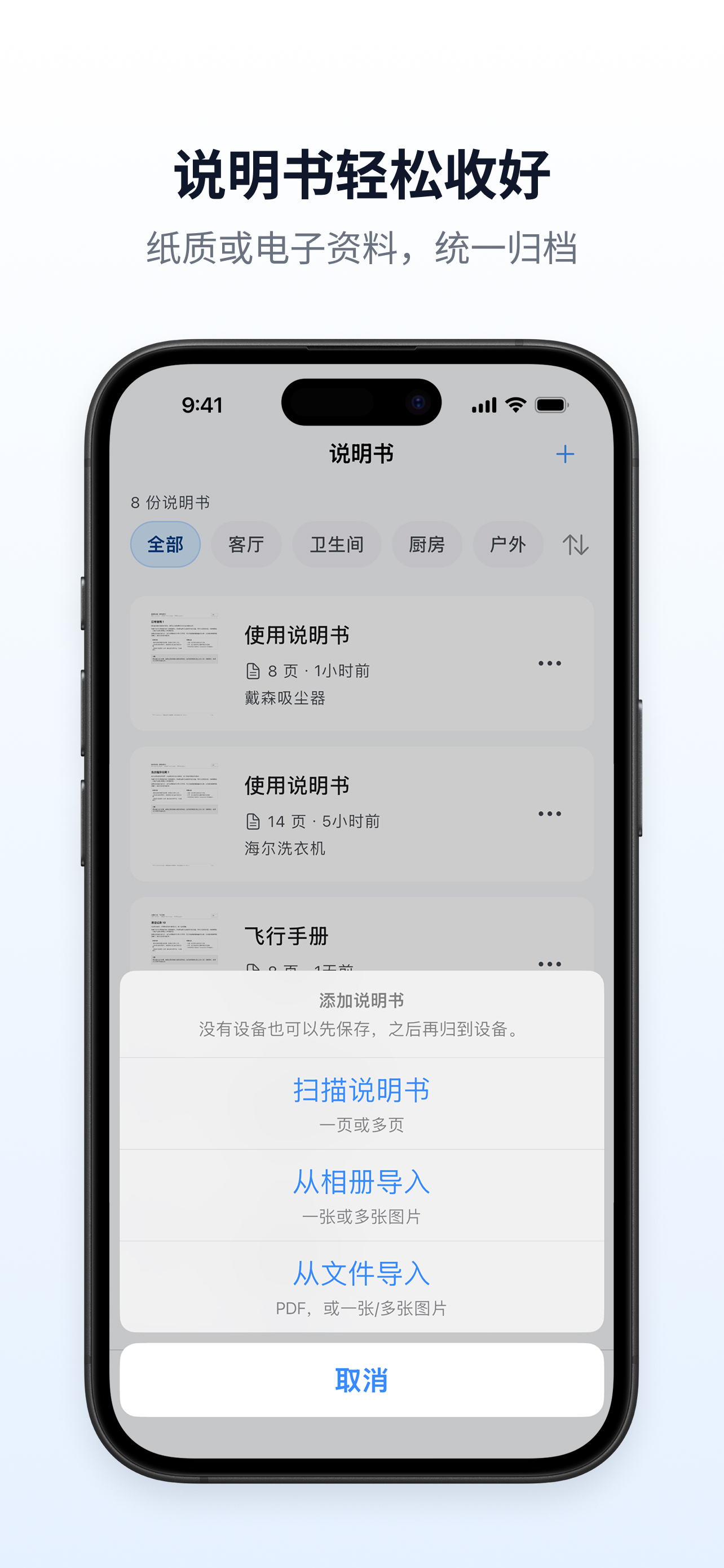 说明书轻松收好