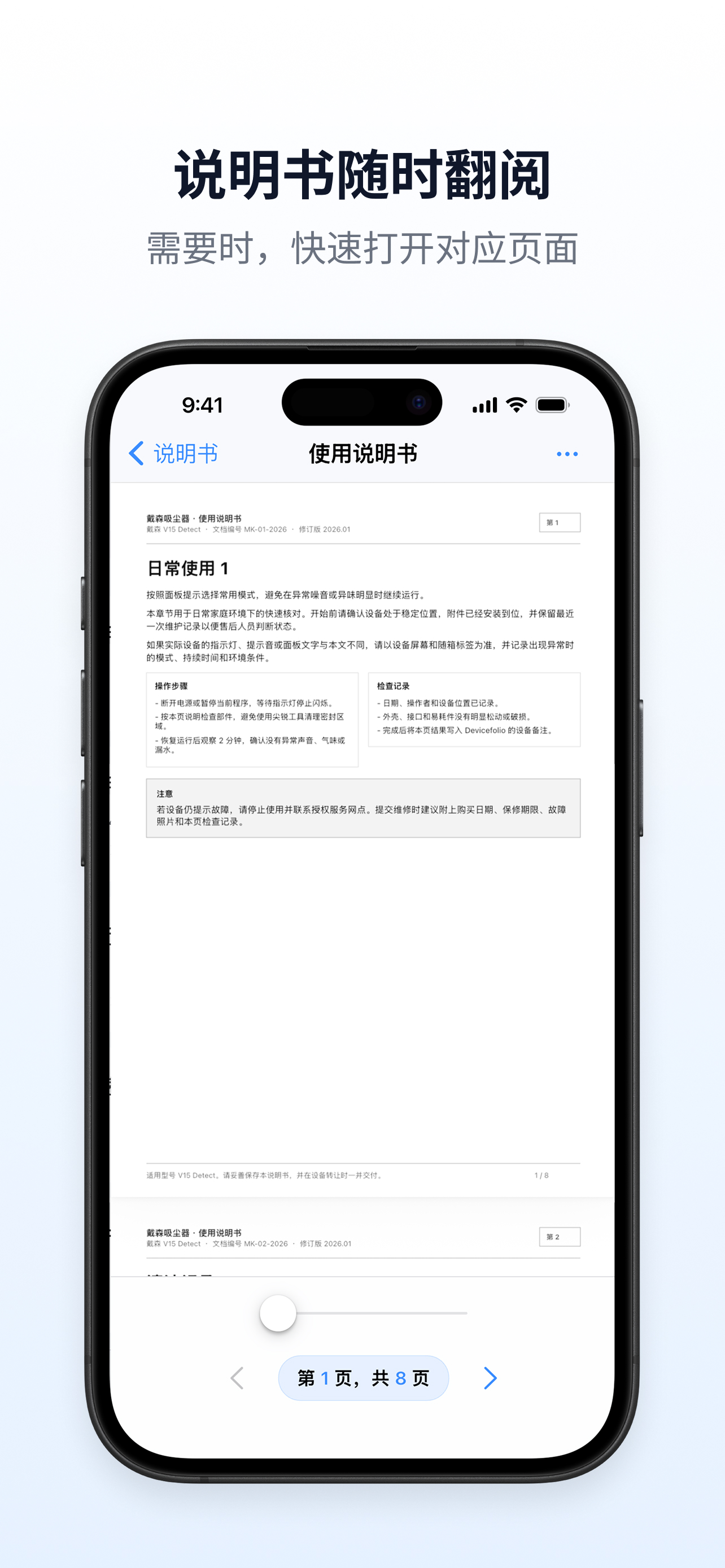 说明书随时翻阅