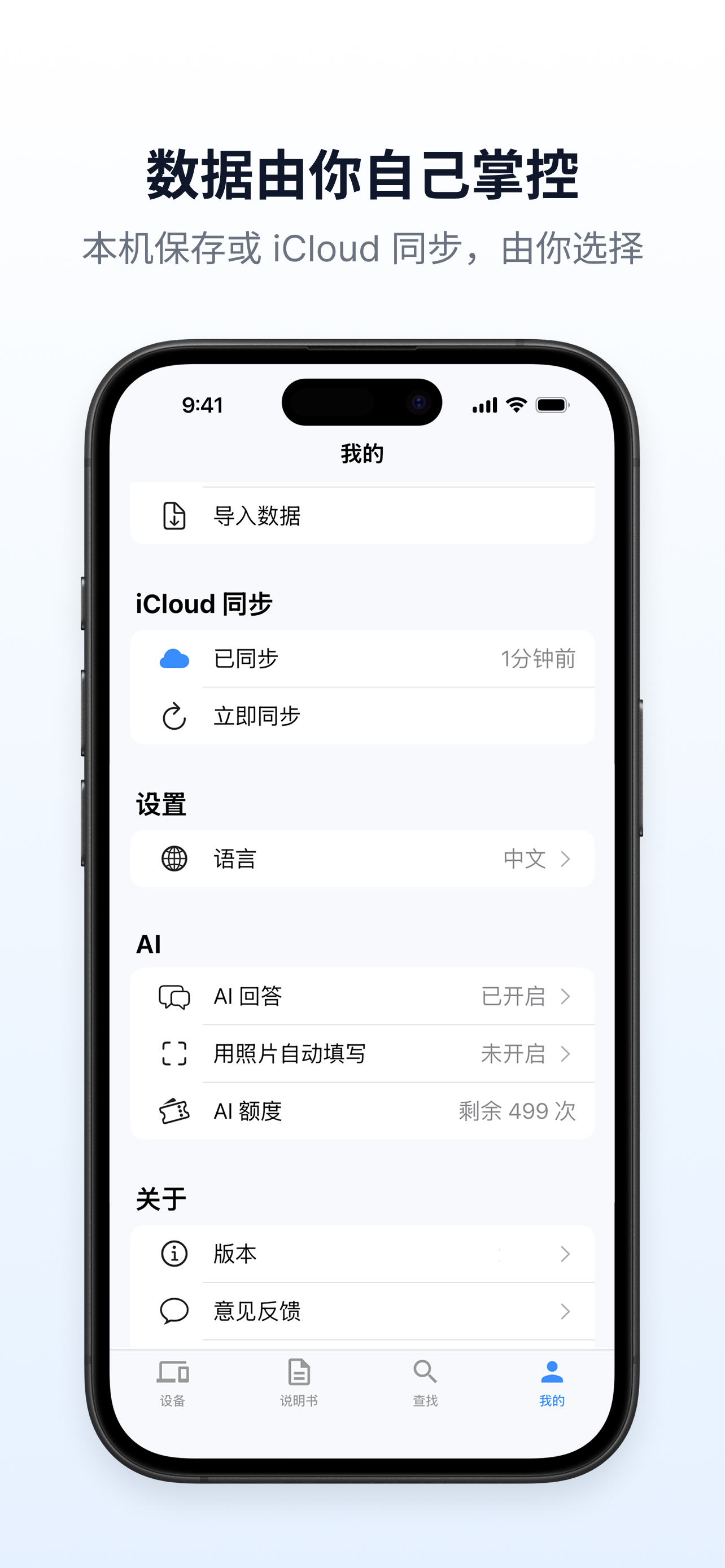 数据由你自己掌控