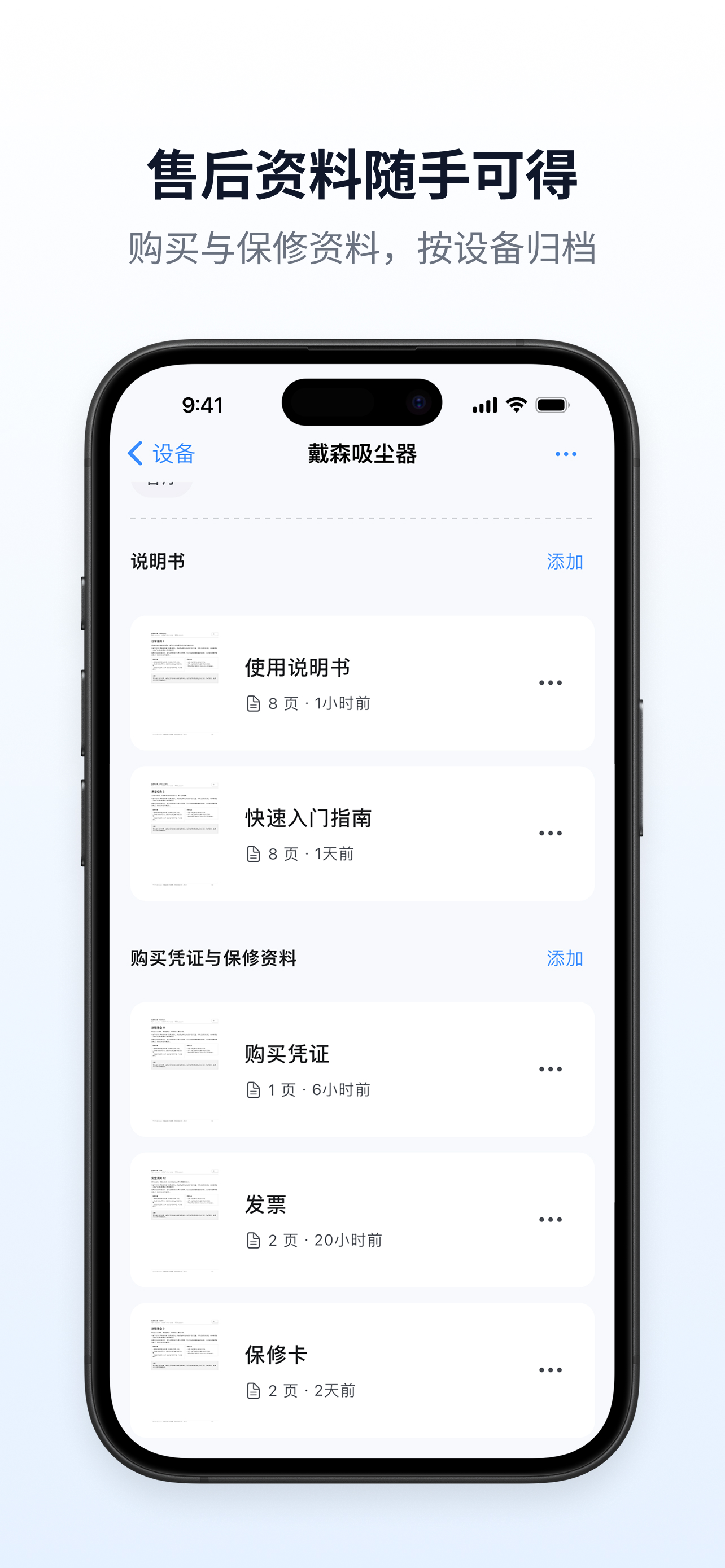 售后资料随手可得